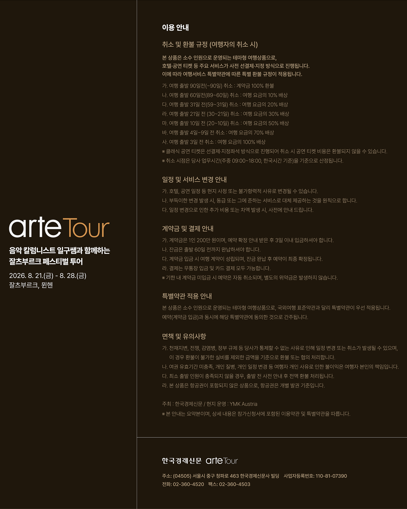 한국경제신문, 한경아르떼