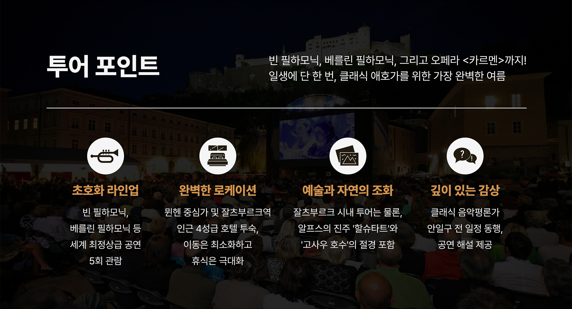 arte Tour 투어 포인트 - 초호화 라인업, 완벽한 로케이션, 예술과 자연의 조화, 깊이 있는 감상